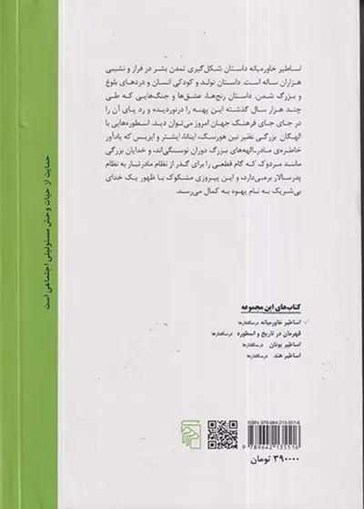 اساطیر خاورمیانه